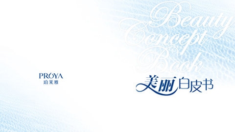 JIUYOU.COM重磅推出 中国第一本美丽白皮书
